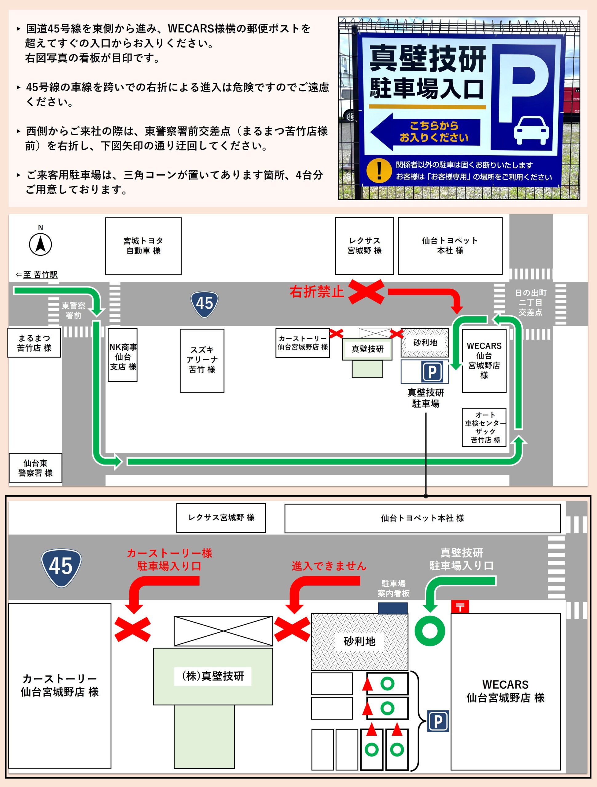 ご来客用駐車場のご案内